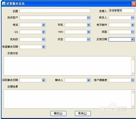 行健動力客戶管理軟件中服務(wù)管理模塊的使用指南